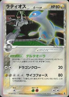 Latios