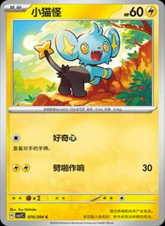 Shinx