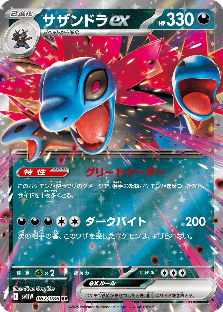 Hydreigonex #62 Pokemon Japanese White Flare