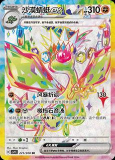 Flygon Ex