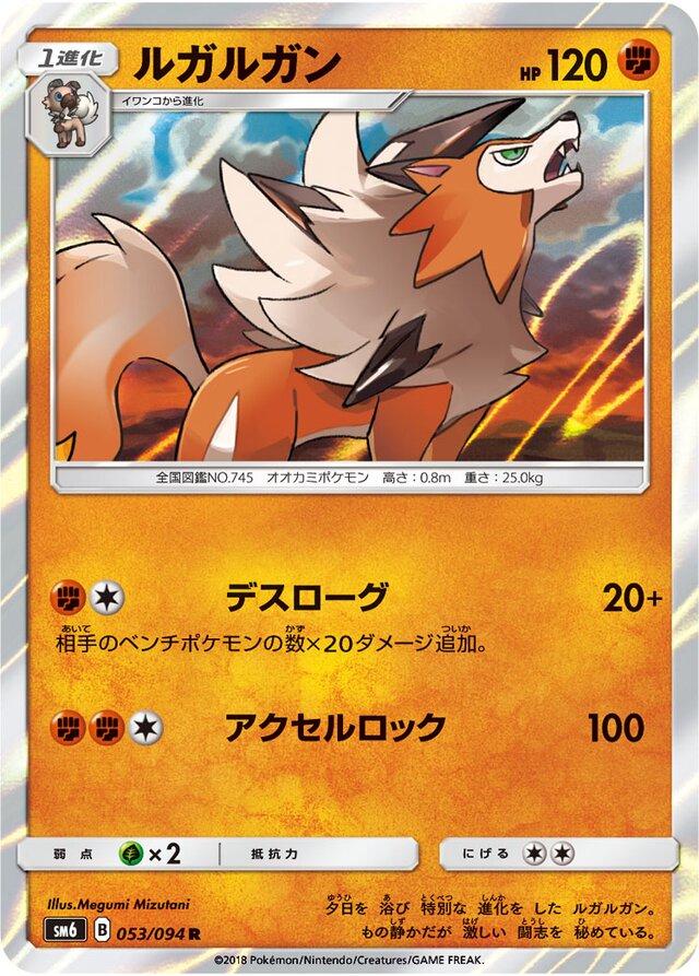 Lycanroc #53 Pokemon Japanese Forbidden Light