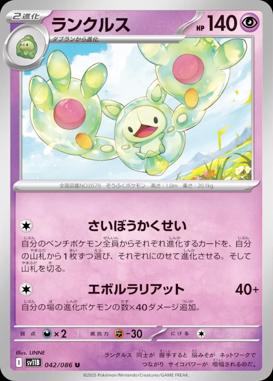 Reuniclus #42 Pokemon Japanese Black Bolt