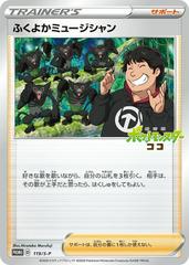 Plump Musician #119/S-P Pokemon Japanese Promo Prices