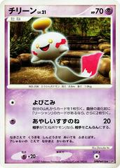 Chimecho [1st Edition] Pokemon Japanese Secret of the Lakes Prices