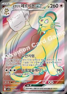 Team Rocket's Persian Ex