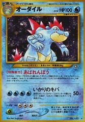 Actual Card Image | Feraligatr Pokemon Japanese Gold, Silver, New World