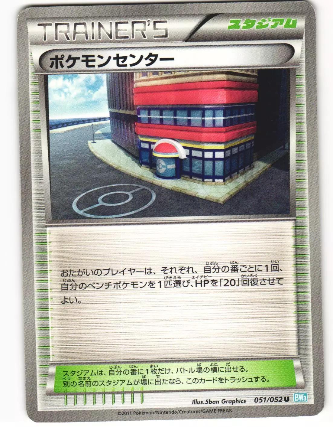 Pokemon Center #51 Pokemon Japanese Hail Blizzard