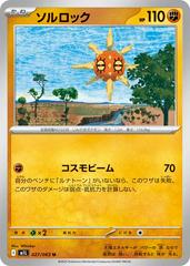Solrock #27 Prices | Pokemon Japanese Mega Brave | Pokemon Cards