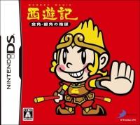 Saiyuki Kinkaku, Ginkaku No Inbou JP Nintendo DS