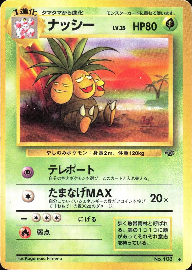 Exeggutor #103 Pokemon Japanese Jungle