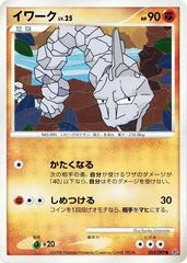 Onix [1st Edition] #53 Pokemon Japanese Intense Fight in the Destroyed Sky Prices