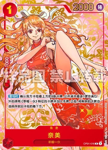 Nami OP01-016 One Piece Japanese Promo
