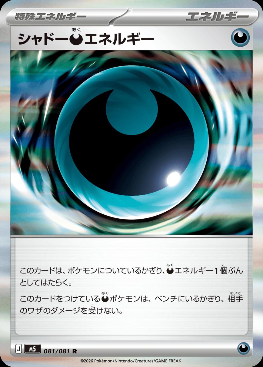Darkness Energy #81 Pokémon Card from Pokemon Japanese Abyss Eye Set 