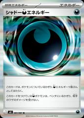 Darkness Energy #81 from Pokemon Japanese Abyss Eye set