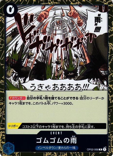 Gum-Gum Rain OP02-068 One Piece Japanese Paramount War