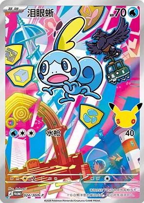 Sobble #24/30th-P Pokémon Card from Pokemon Chinese Promo Set 