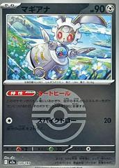 Magearna [Ball] #120 Pokemon Japanese Mega Dream ex Prices