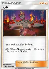Kiawe #47 Pokemon Japanese Dragon Storm Prices