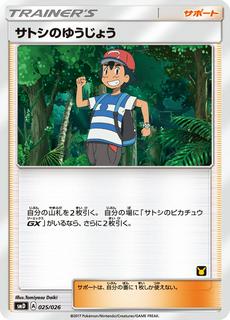 Ash's Friendship