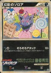 Illusion's Zorua [1st Grade Winner] #L-P from Pokemon Japanese Promo set