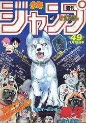Weekly Shonen Jump #49 (1984) Prices | Weekly Shonen Jump Series