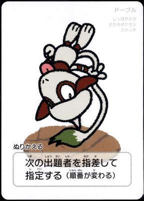 Smeargle