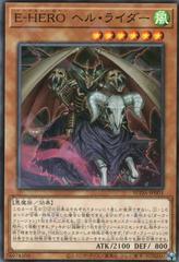 Evil HERO Infernal Rider #SUDA-JP003