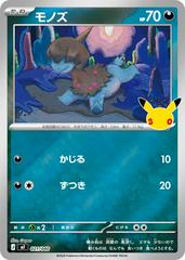 Deino #21 from Japanese 30th Celebration Premium Deck Pokémon card set