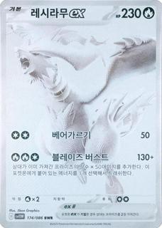 Reshiram Ex