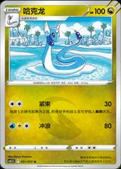 Dragonair #51 Pokemon Chinese CS6.5C Prices