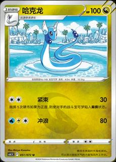 Dragonair