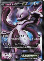 Mewtwo EX #55 Pokemon Japanese Psycho Drive Prices