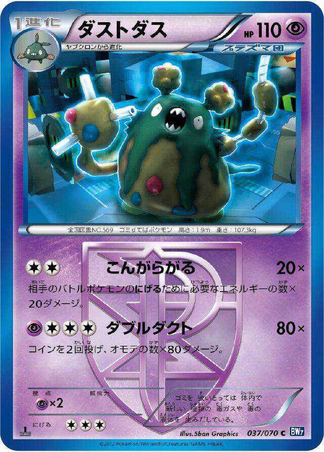 Garbodor #37 Pokemon Japanese Plasma Gale