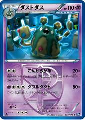 Garbodor #37 Pokemon Japanese Plasma Gale Prices