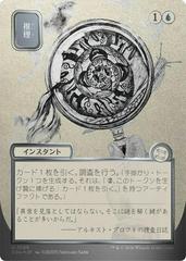 Deduce [JP Alternate Art Foil] #146