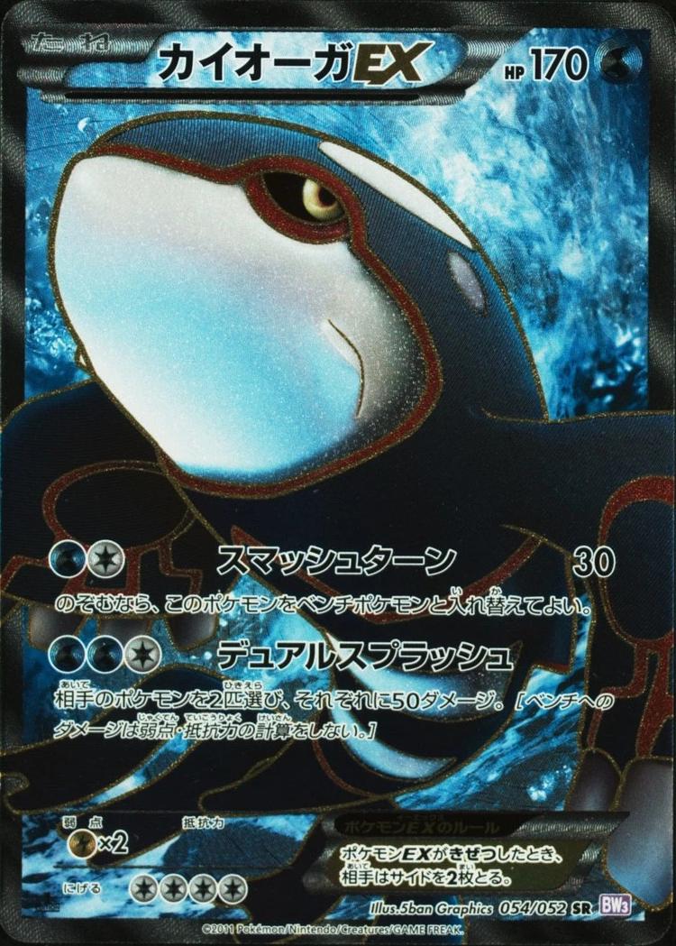 Kyogre EX [1st Edition] #54 Prices | Pokemon Japanese Psycho Drive