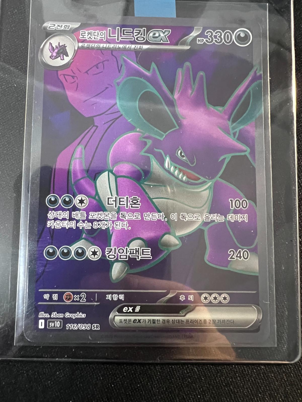 Team Rocket's Nidoking Ex #116