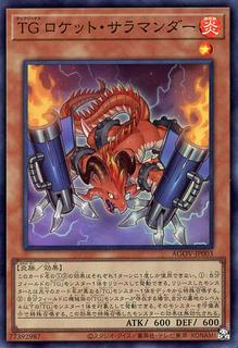 T.G. Rocket Salamander AGOV-JP003