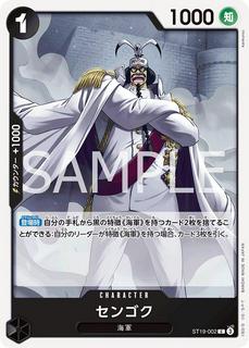 Sengoku ST19-002