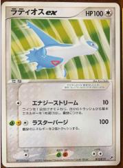 Latios Ex