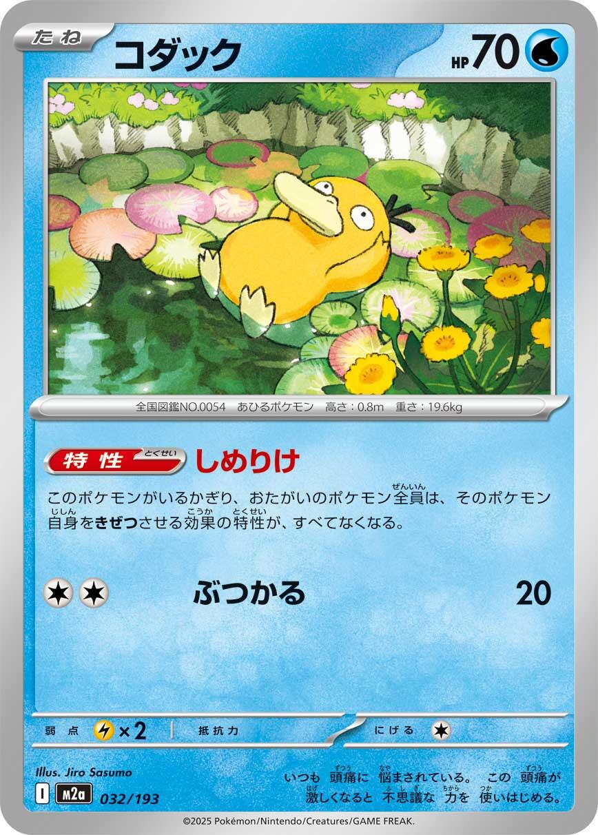 Psyduck #32 Prices | Pokemon Japanese Mega Dream ex | Pokemon Cards