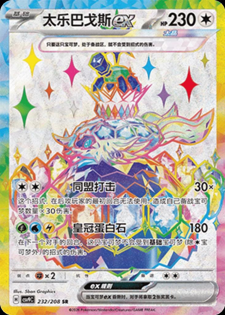 Terapagos Ex, CSV9C card number 232