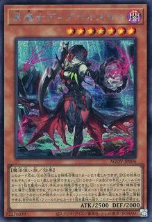 Diabellstar the Black Witch AGOV-JP006
