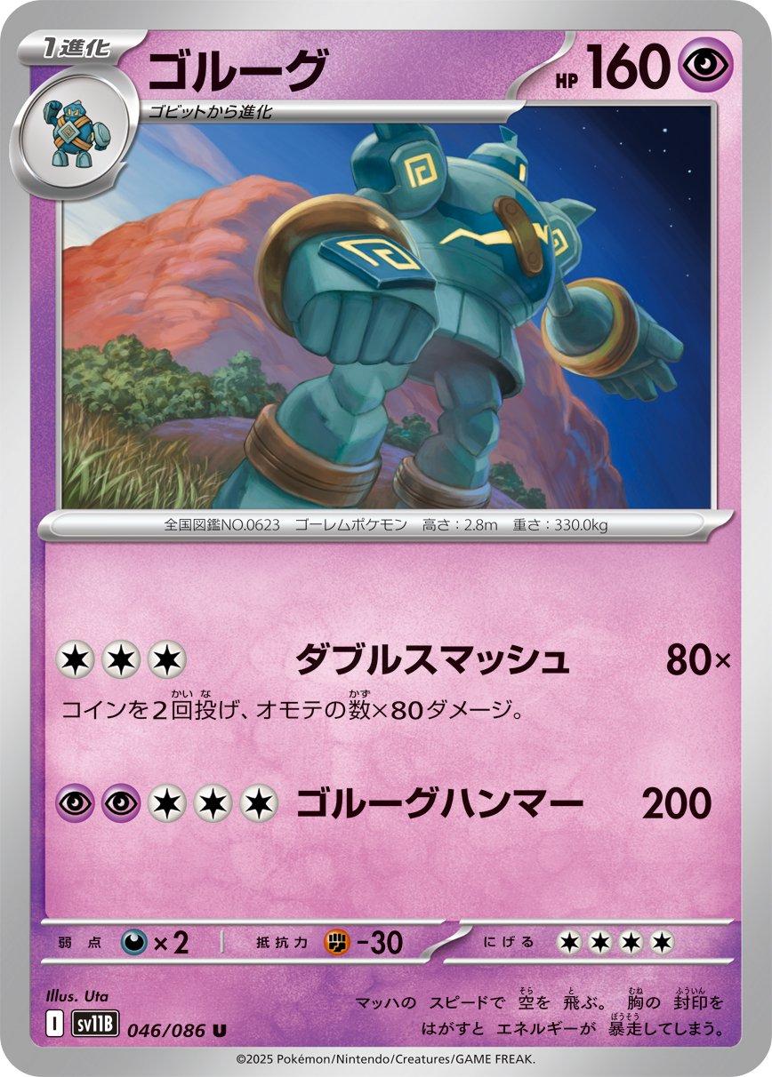 Golurk #46 Pokemon Japanese Black Bolt