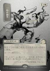 Reprieve [JP Alternate Art Foil] #139