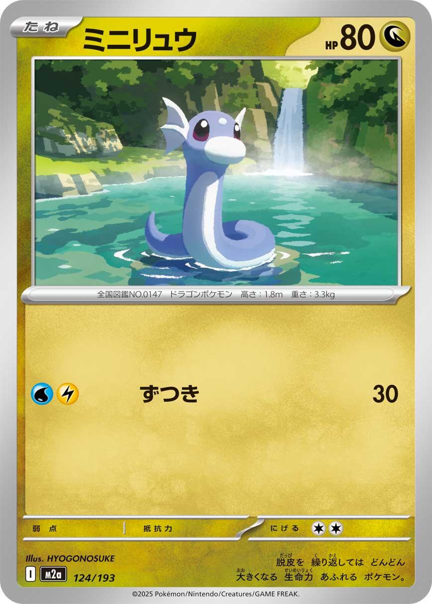Dratini #124 Prices | Pokemon Japanese Mega Dream ex | Pokemon Cards