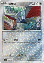 Skarmory #703 Pokemon Chinese Gem Pack 5 Prices