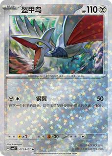 Skarmory