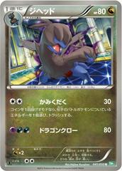 Zweilous [1st Edition] #41 Pokemon Japanese Dragon Blast Prices