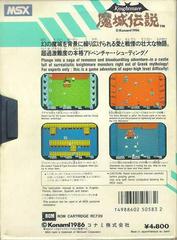 Back Cover | Knightmare PAL MSX